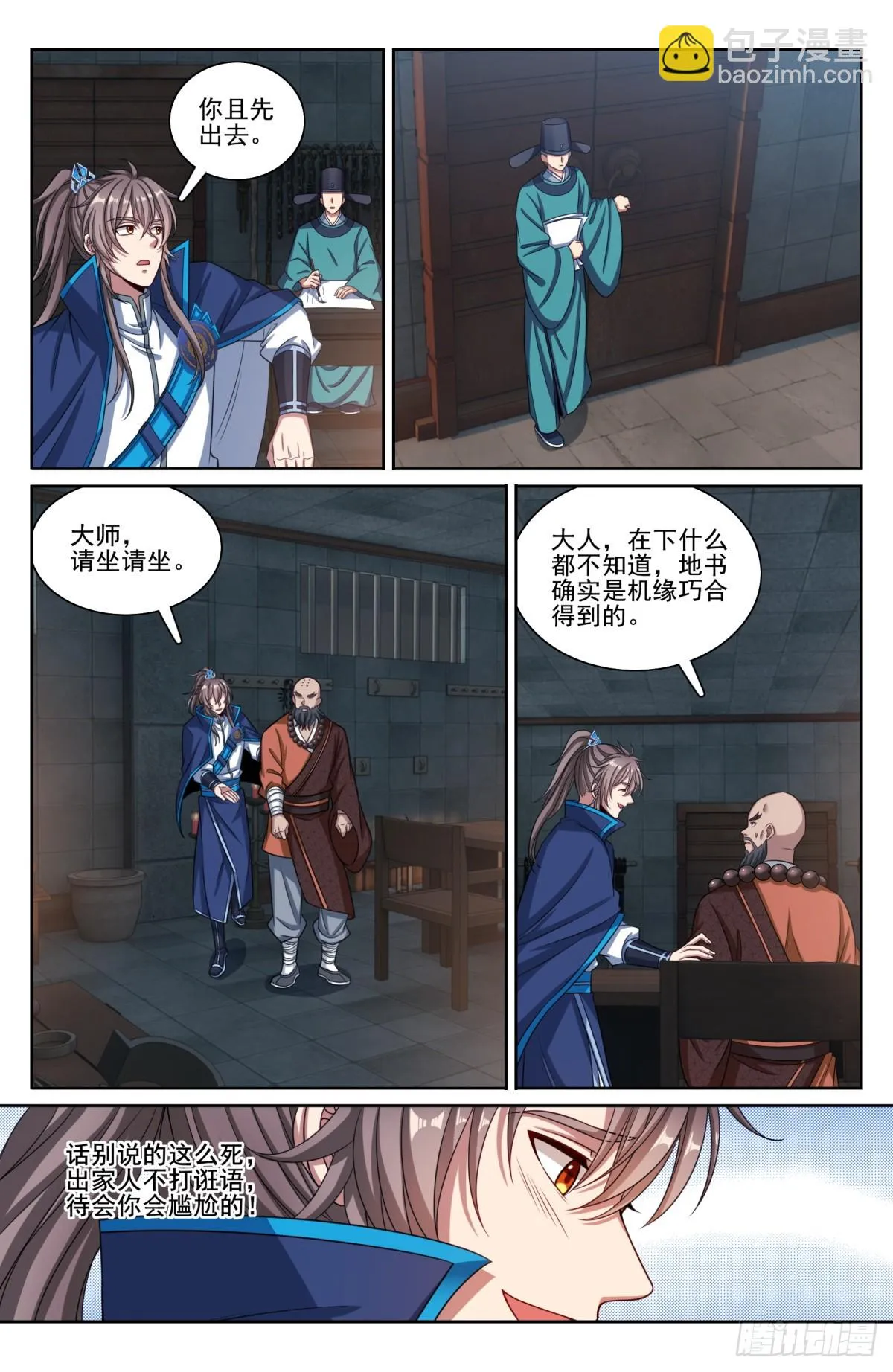 195审问 第10页