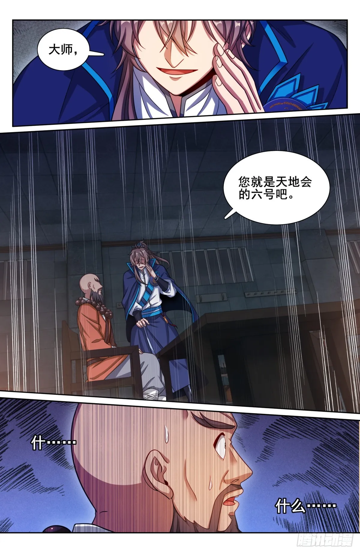 195审问 第11页