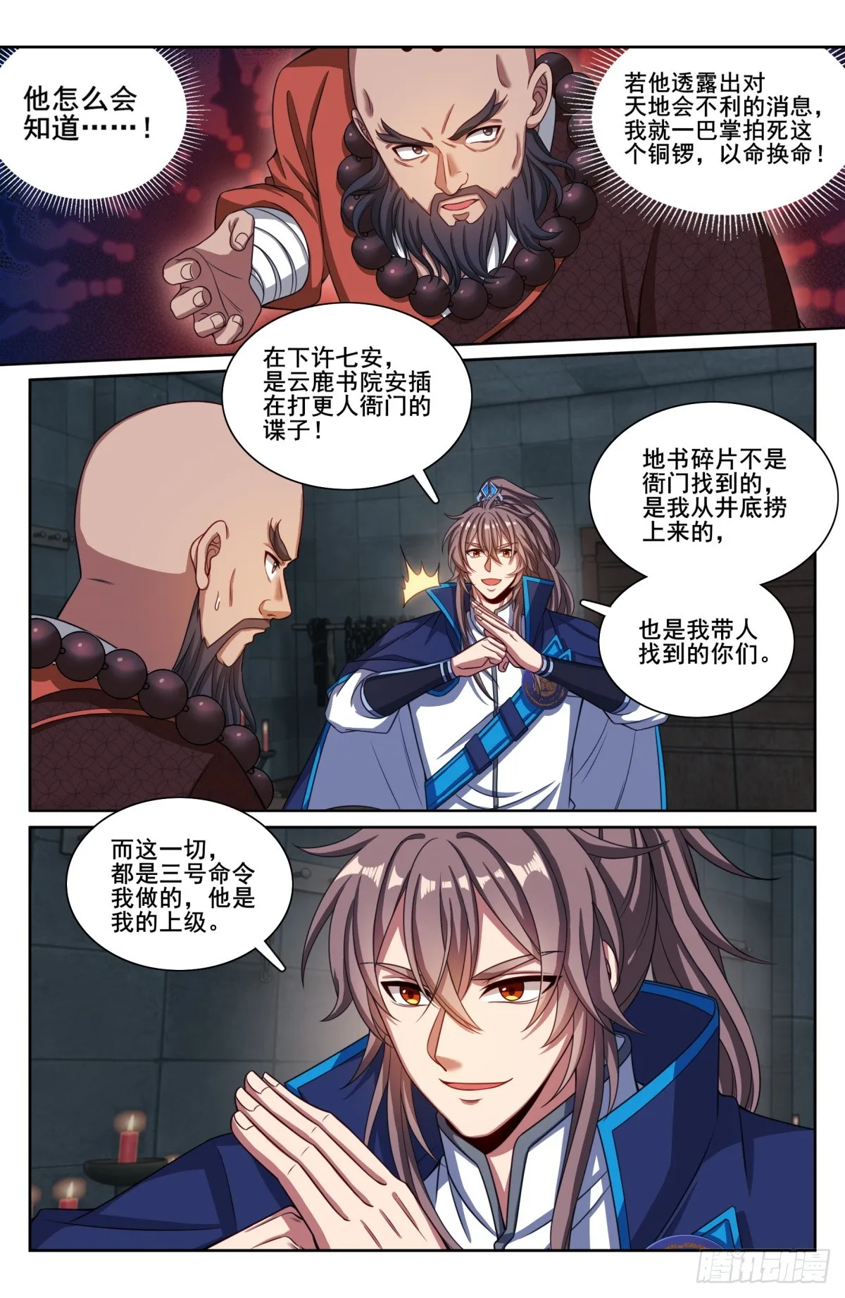 195审问 第12页