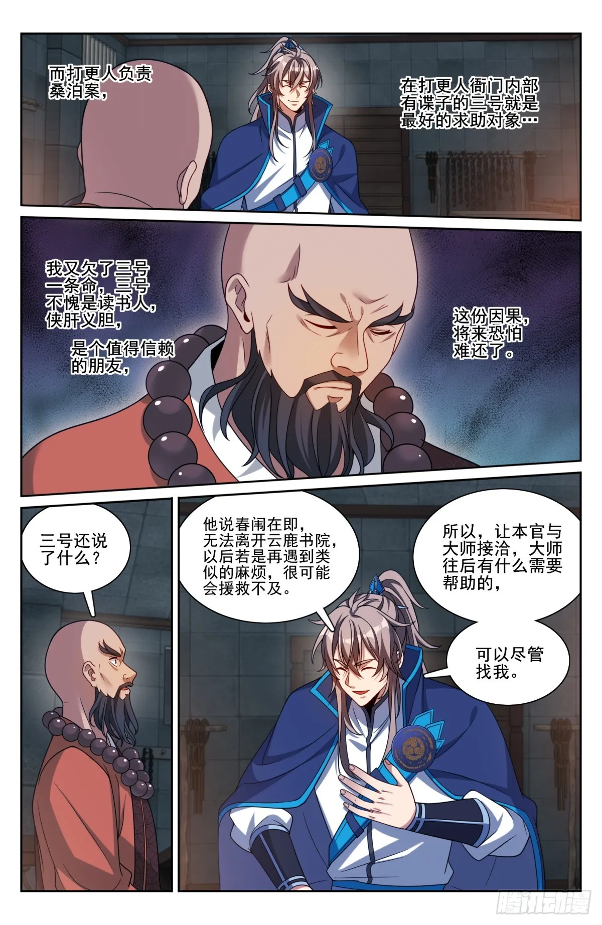 195审问 第14页