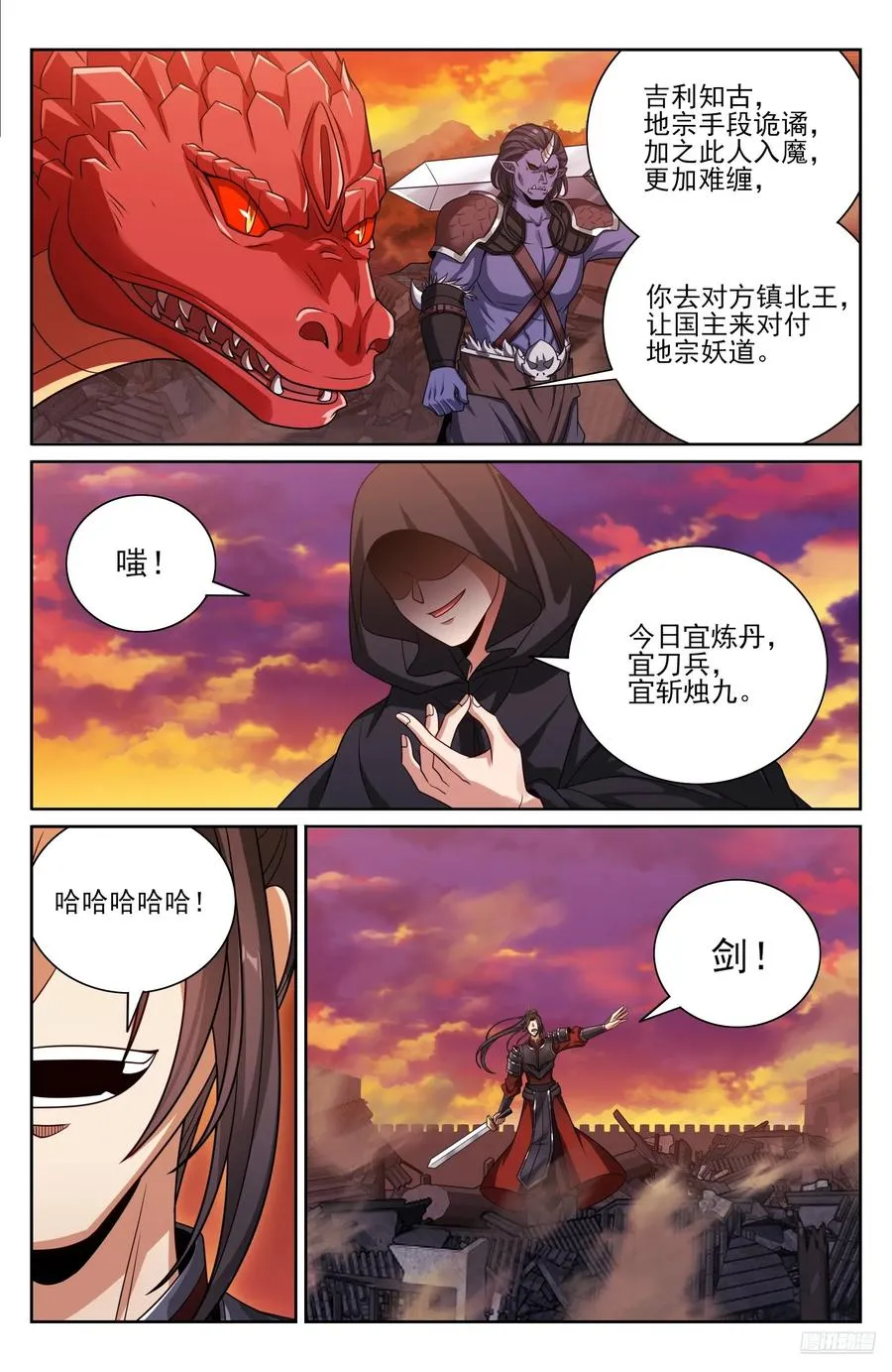 457镇国剑 第8页