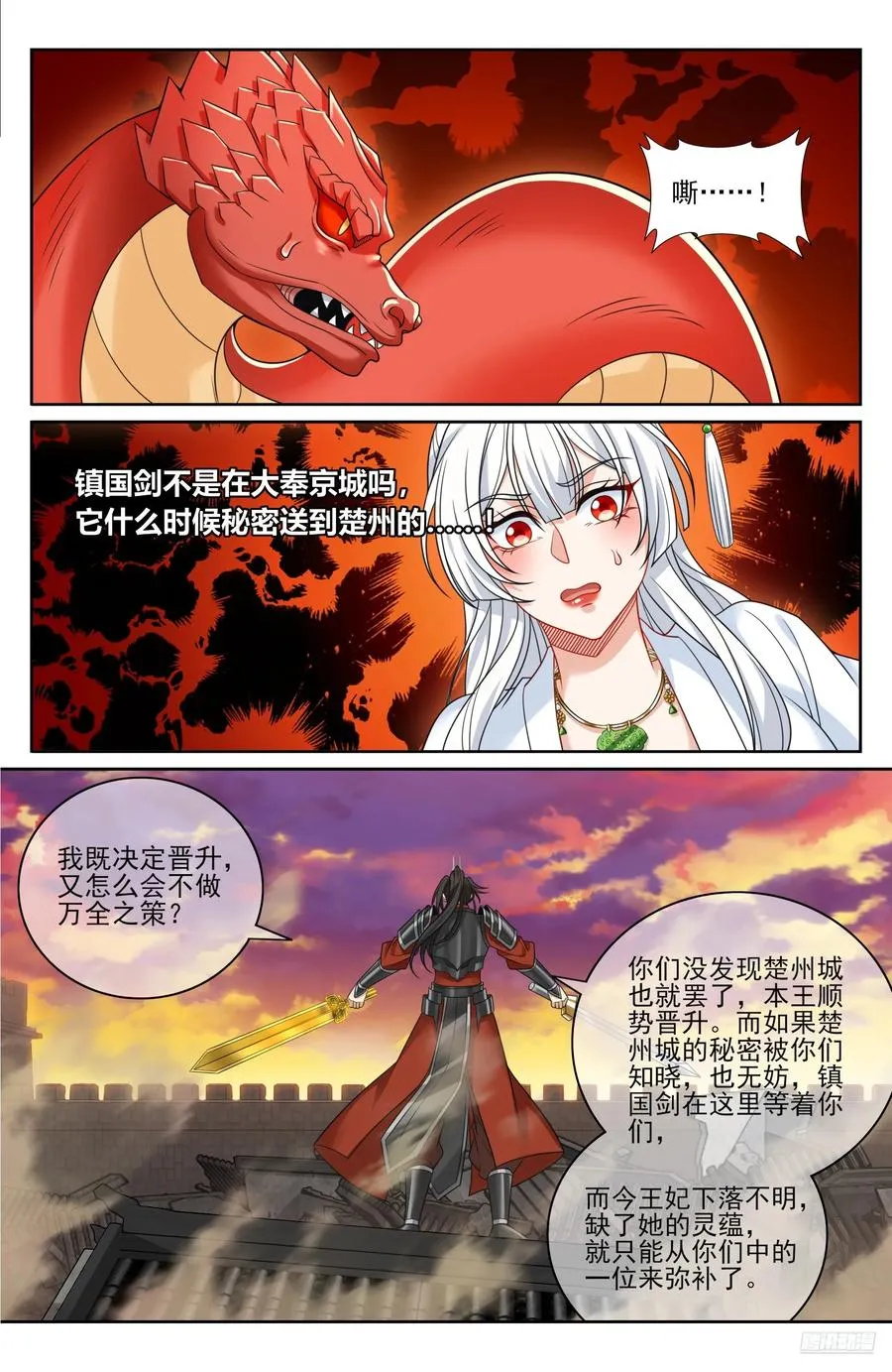 457镇国剑 第10页