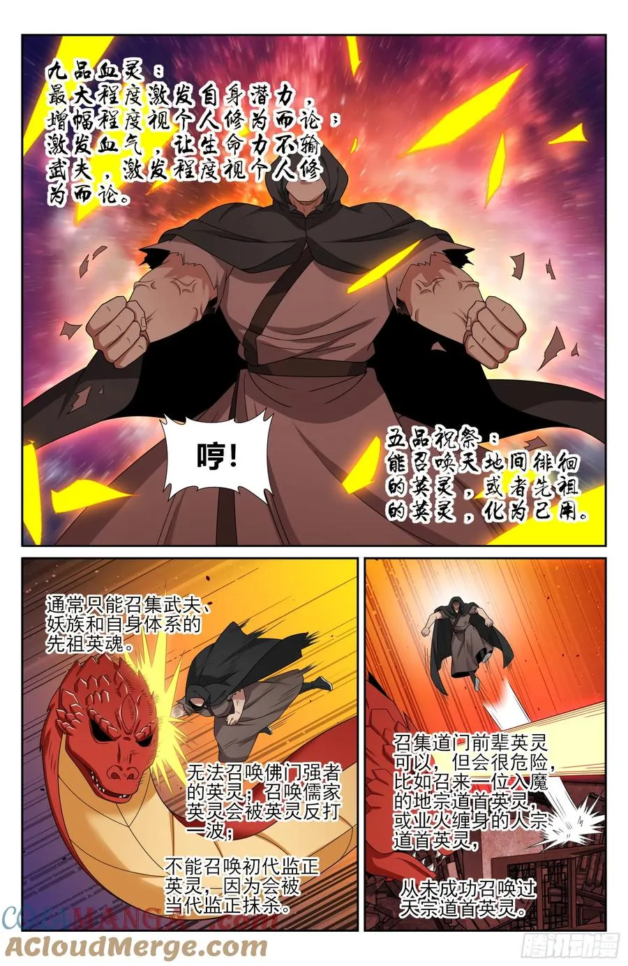 457镇国剑 第13页