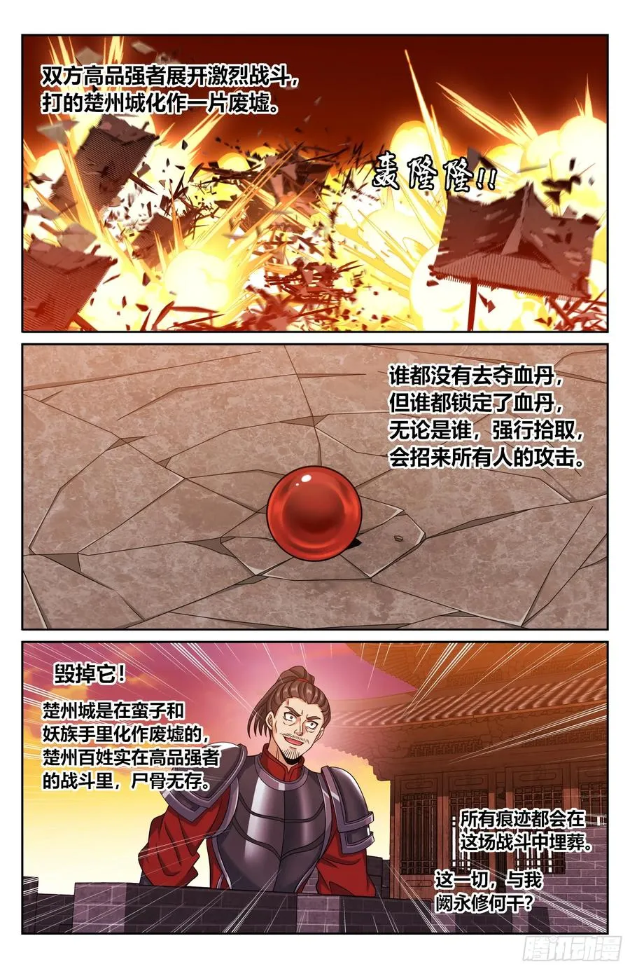 457镇国剑 第14页