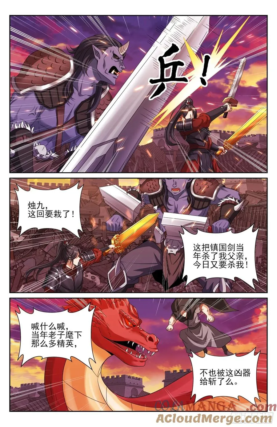 457镇国剑 第15页