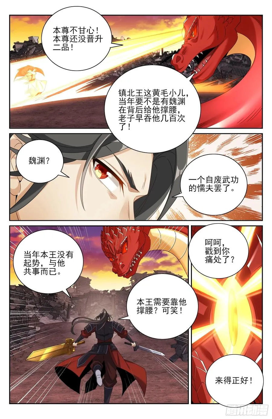457镇国剑 第16页