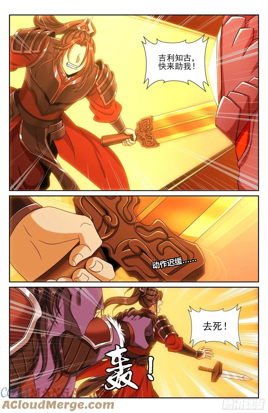 457镇国剑 第17页