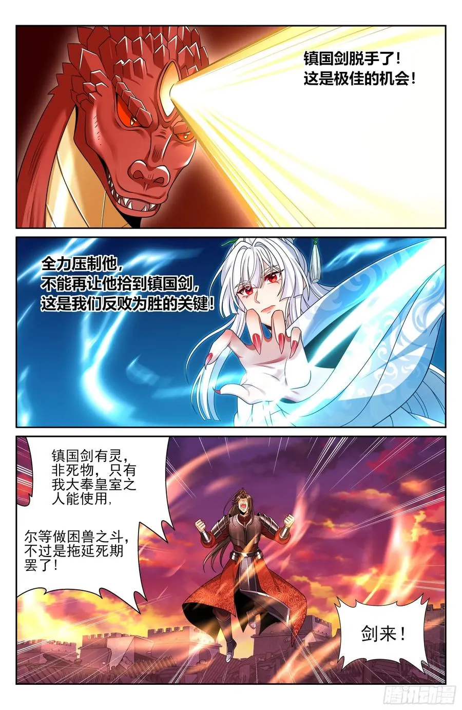 457镇国剑 第20页