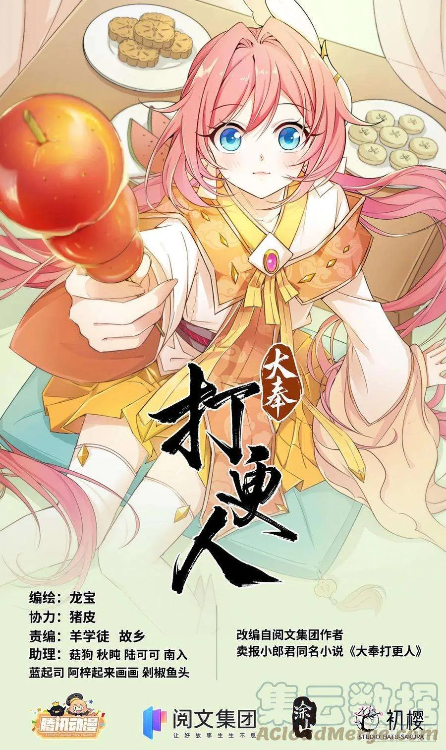 009天赋异禀 第1页