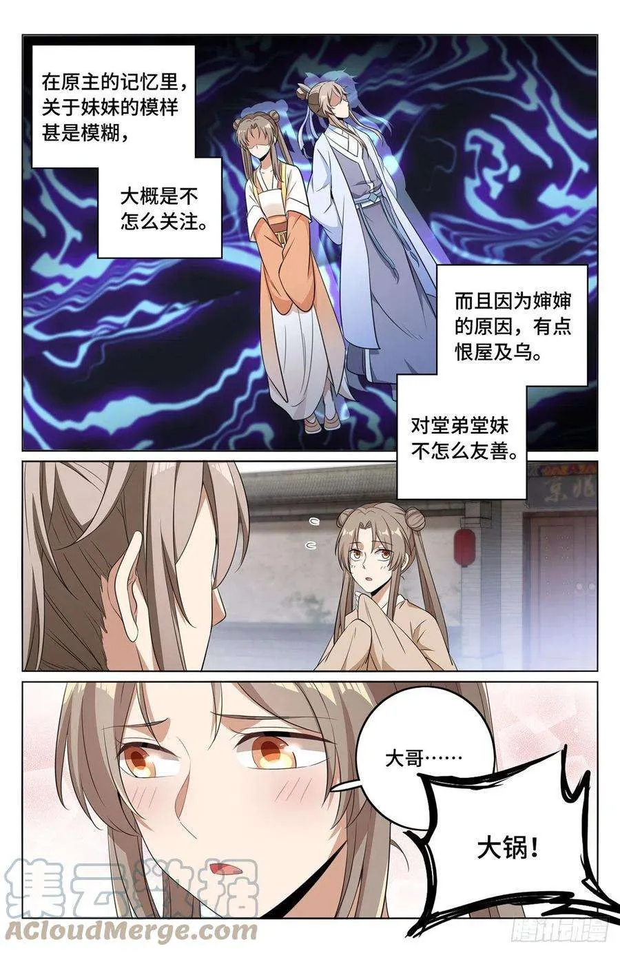 009天赋异禀 第5页
