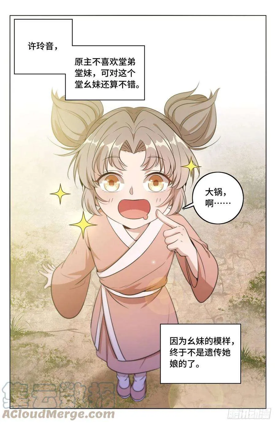 009天赋异禀 第7页