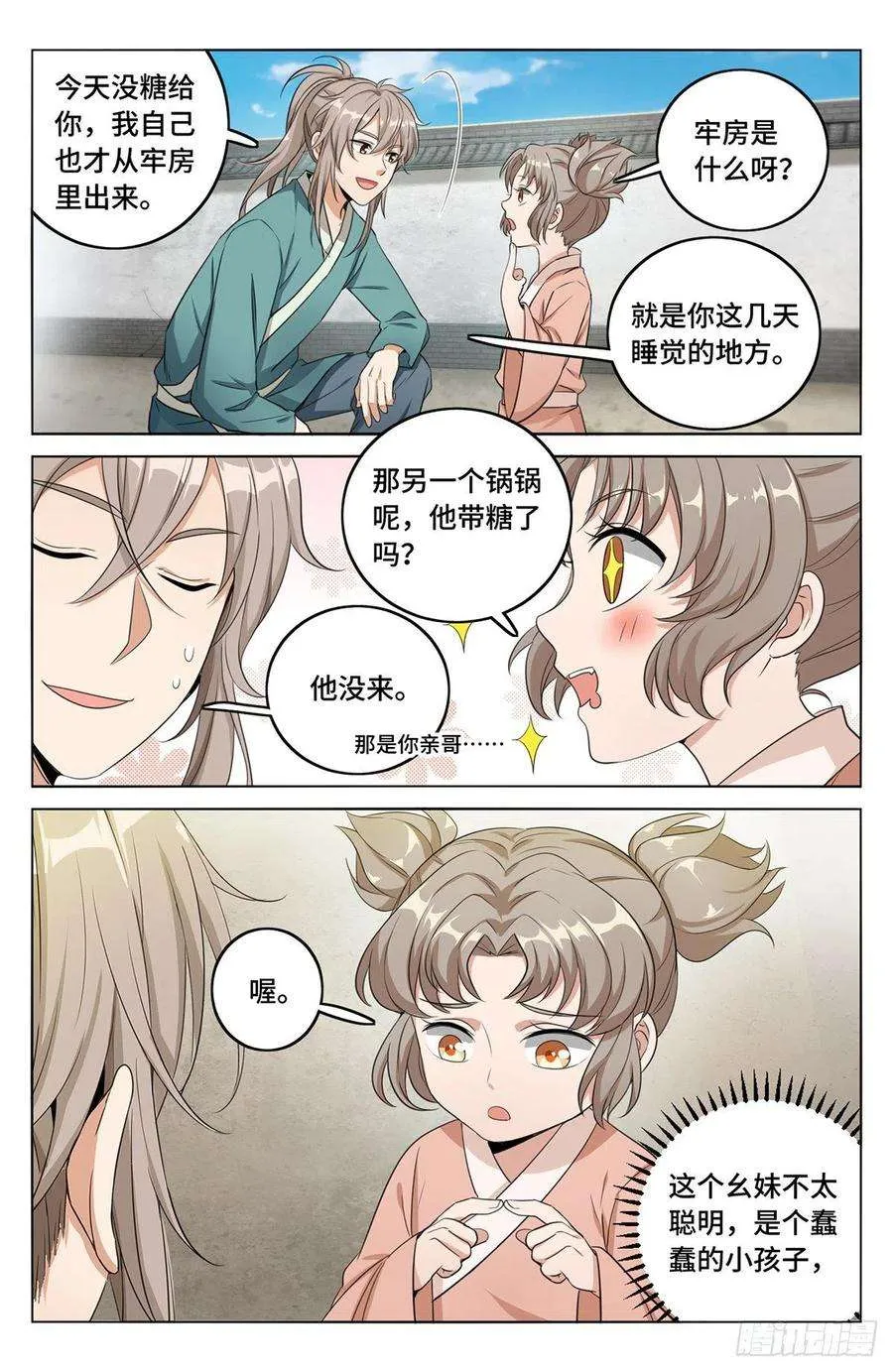 009天赋异禀 第8页