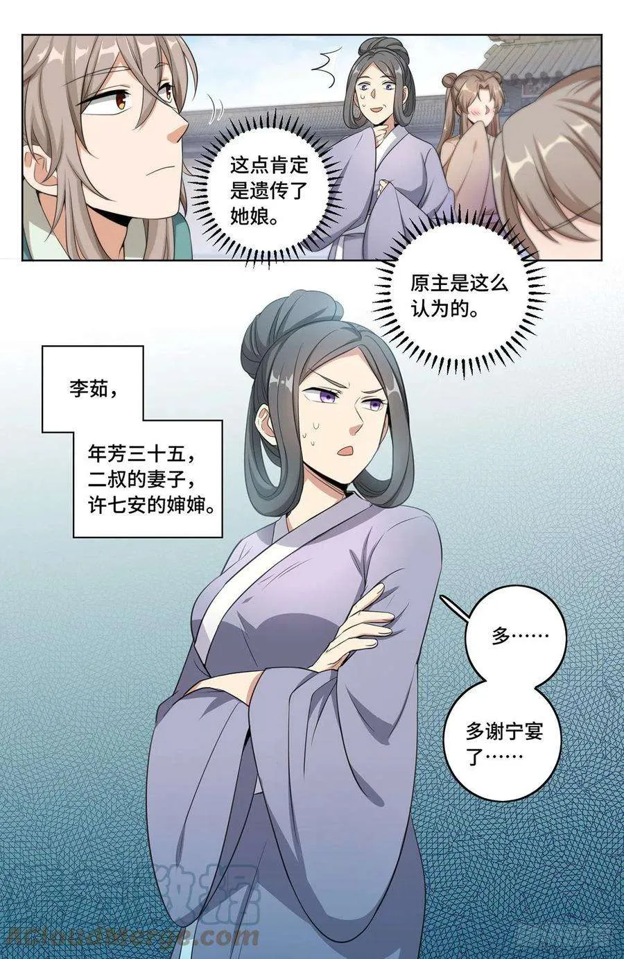 009天赋异禀 第9页