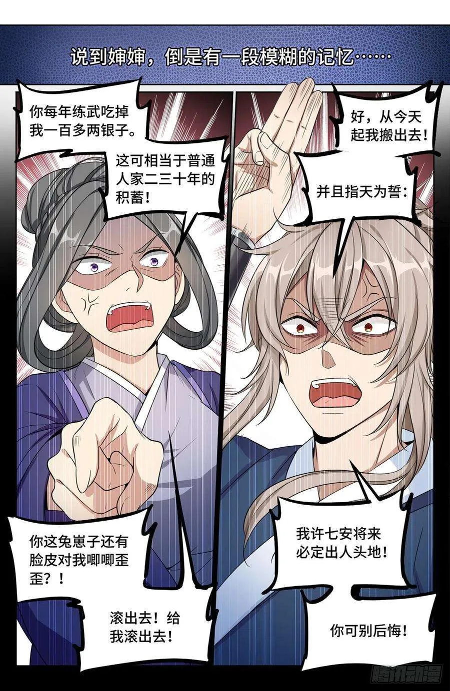 009天赋异禀 第10页