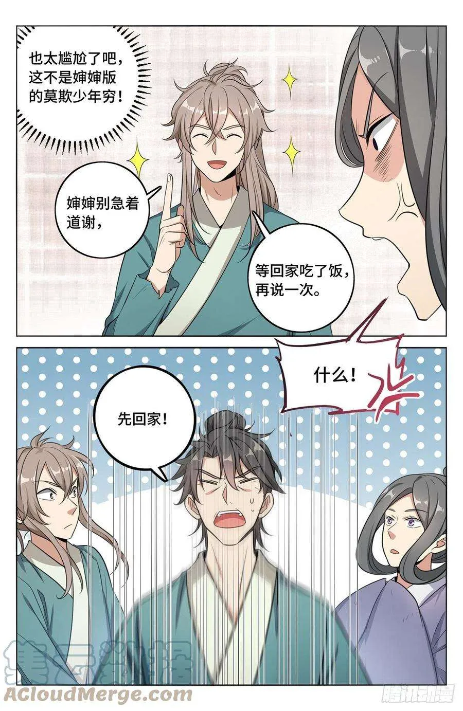 009天赋异禀 第11页