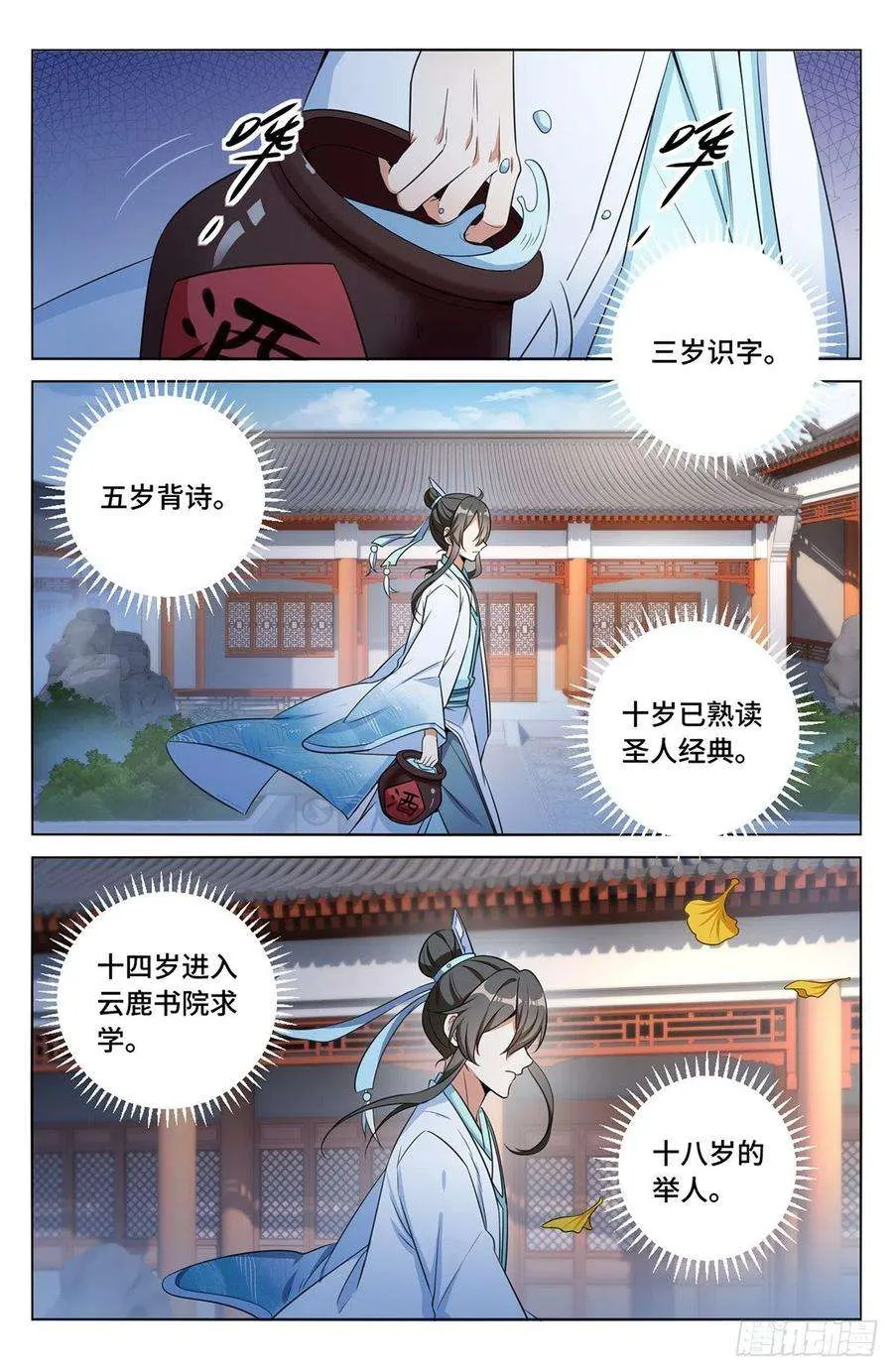 009天赋异禀 第16页