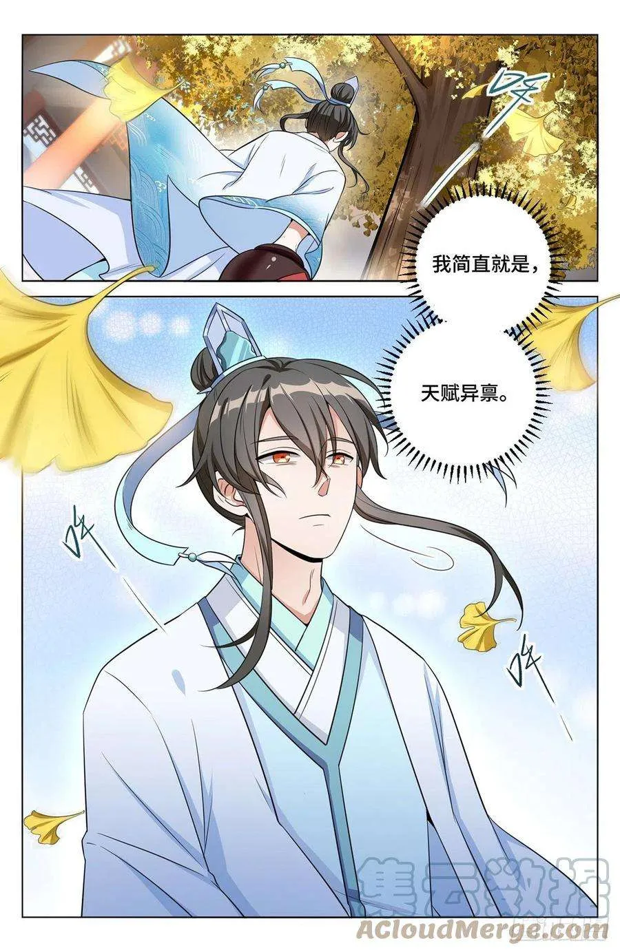 009天赋异禀 第17页