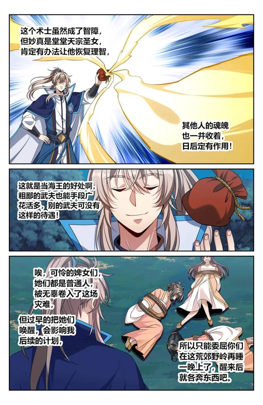 436王妃真容 第4页