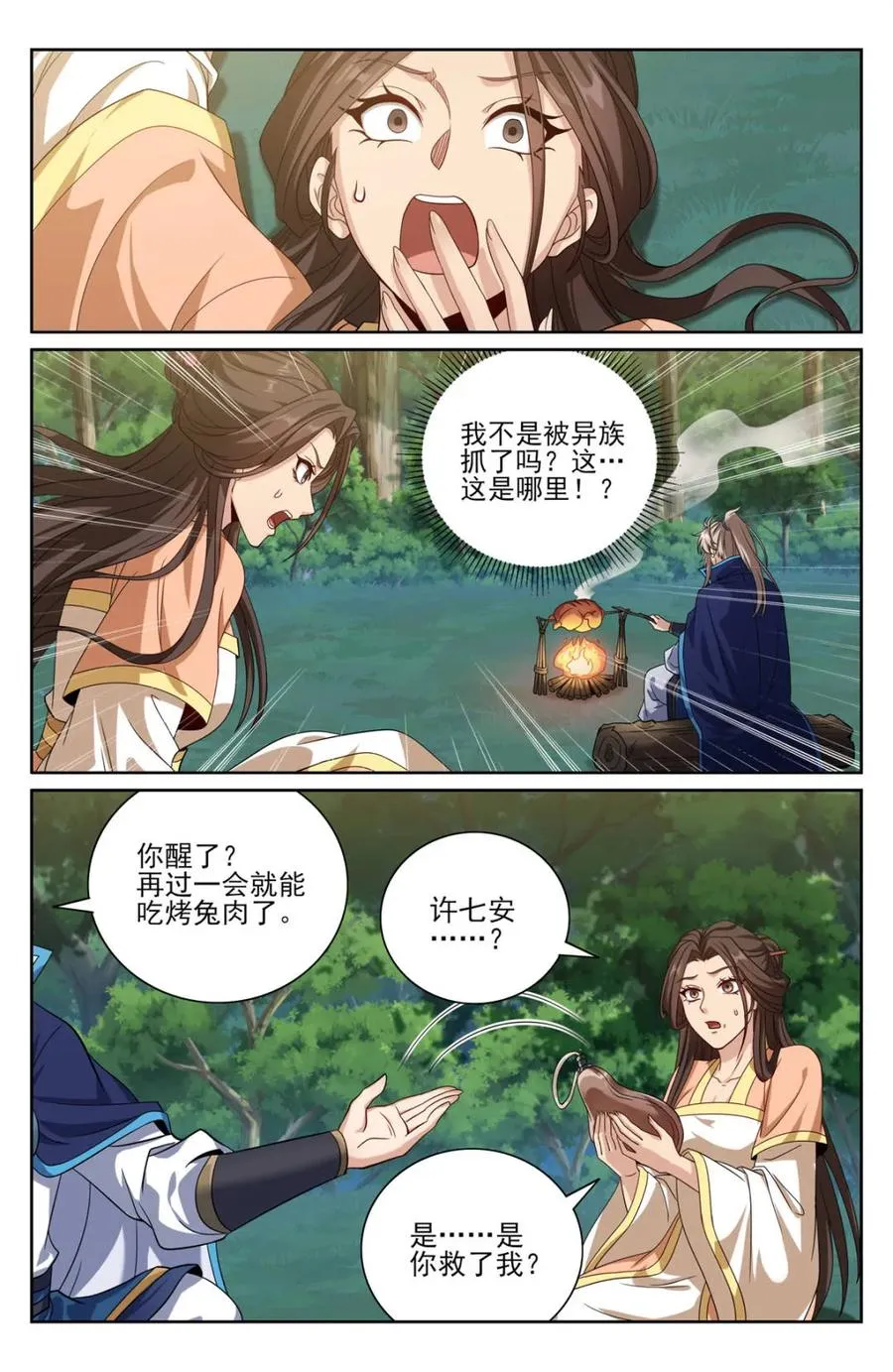 436王妃真容 第6页