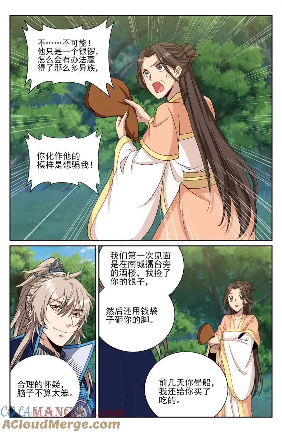 436王妃真容 第7页