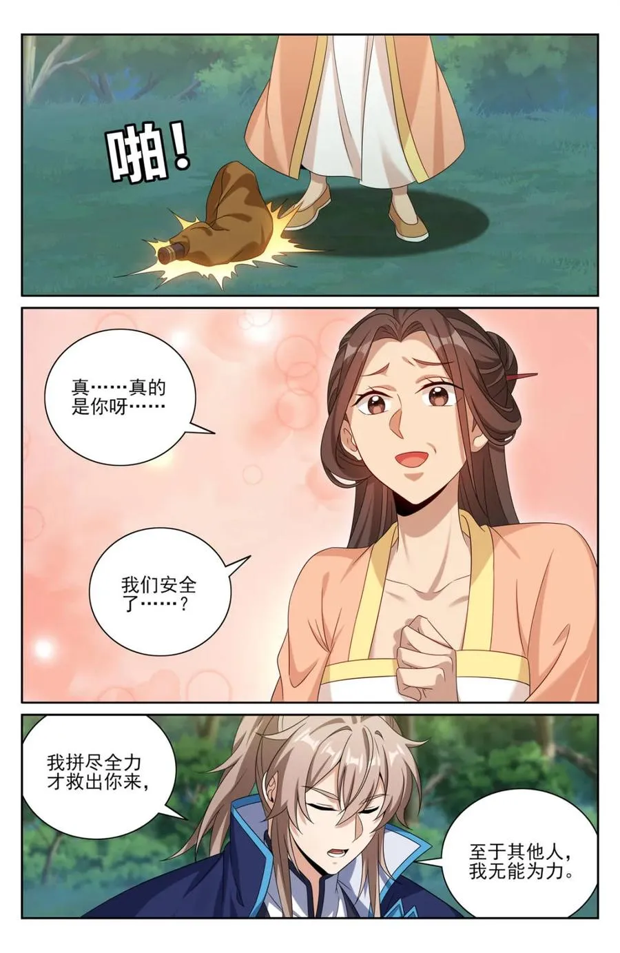 436王妃真容 第8页