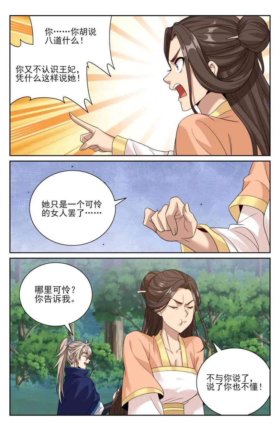 436王妃真容 第10页