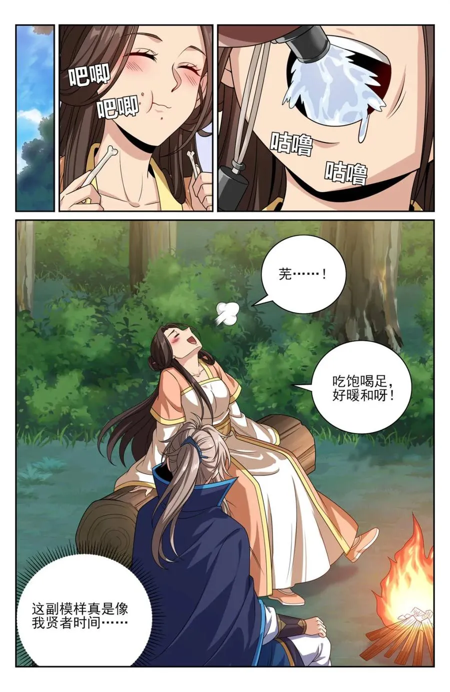 436王妃真容 第12页