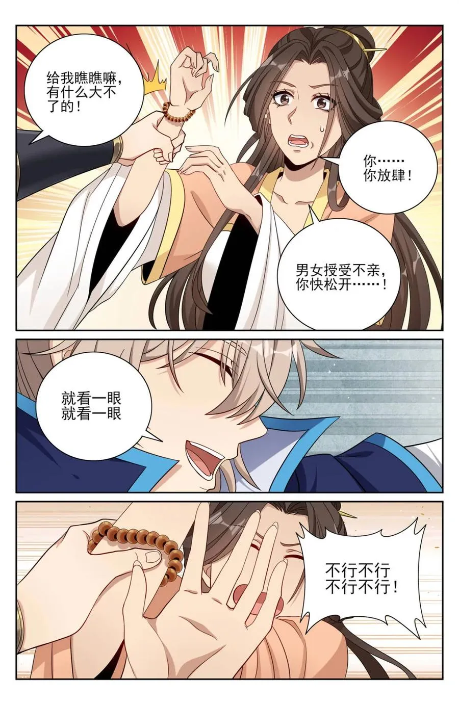 436王妃真容 第14页