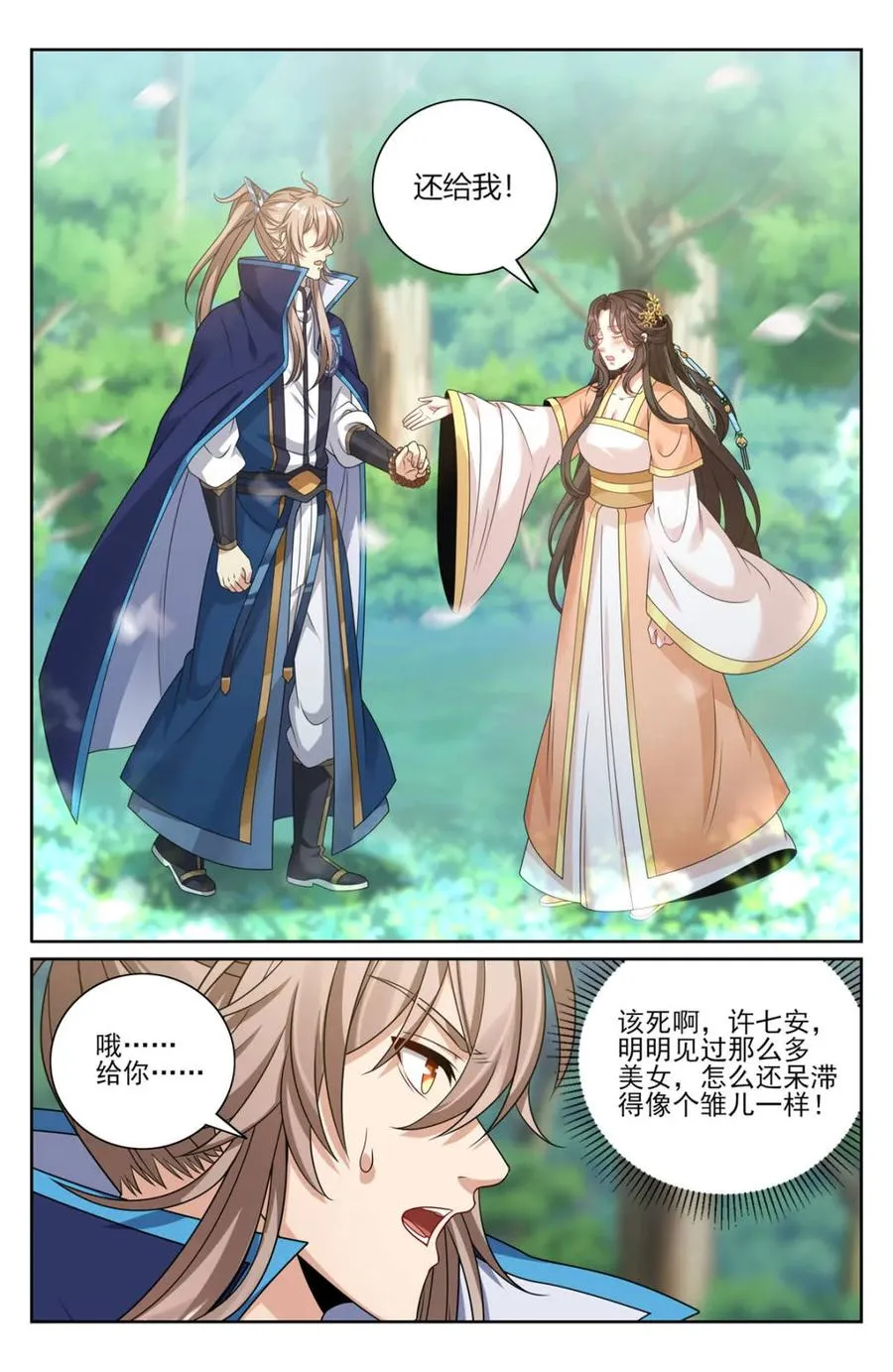 436王妃真容 第18页