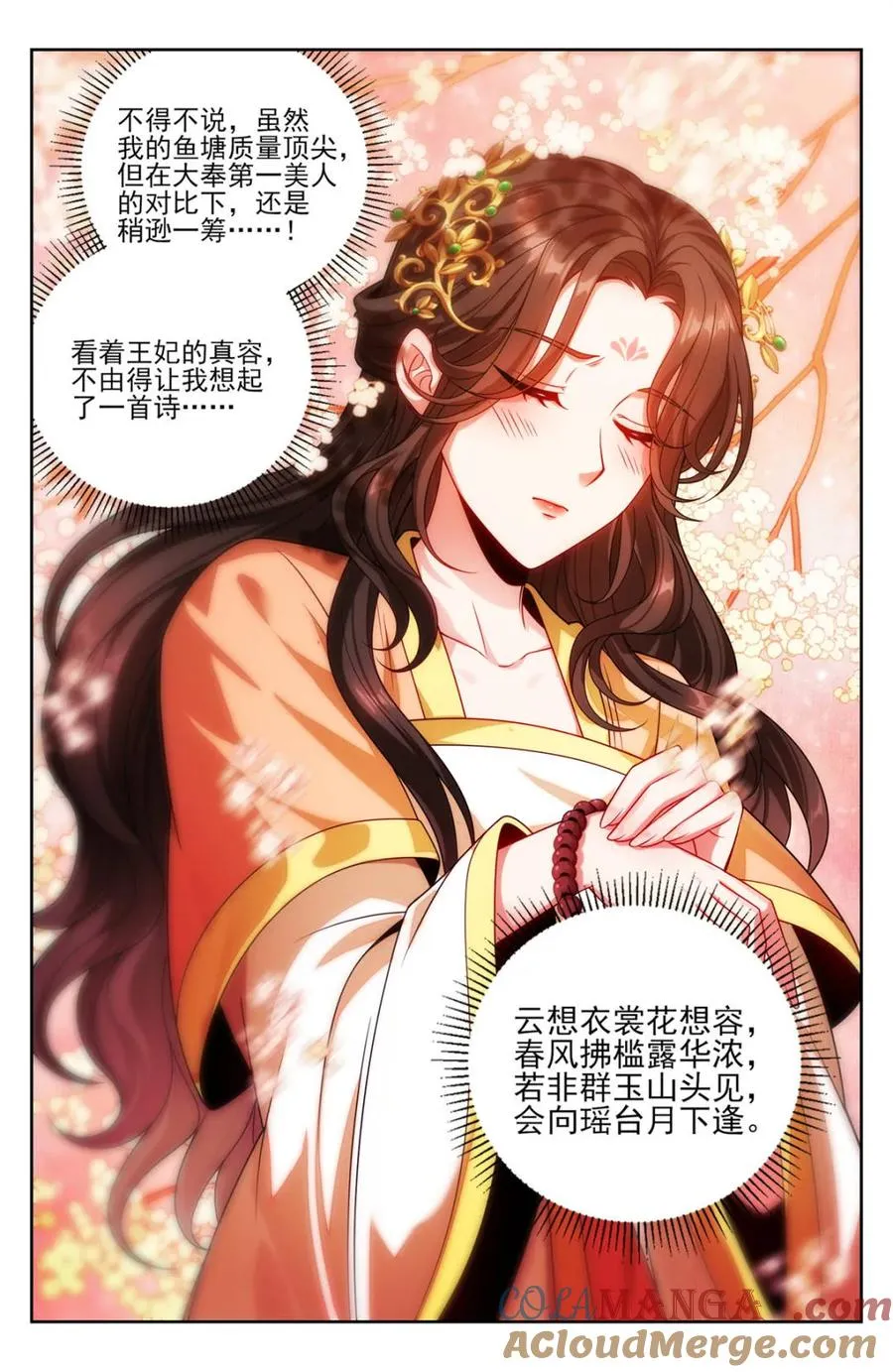 436王妃真容 第19页