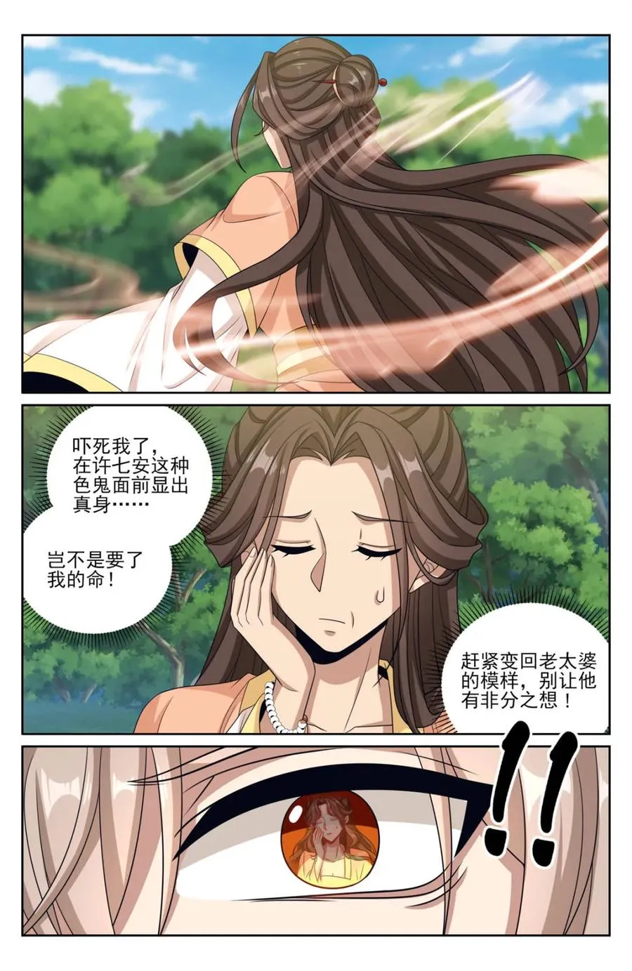 436王妃真容 第20页