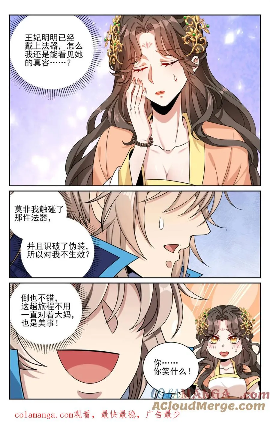 436王妃真容 第21页