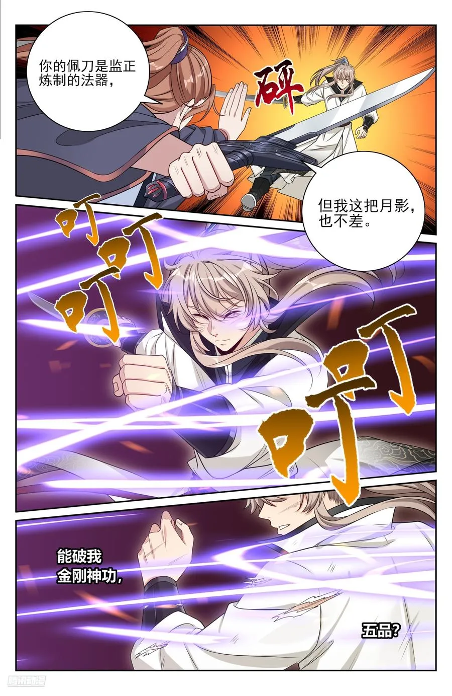 499氪金玩家？ 第8页