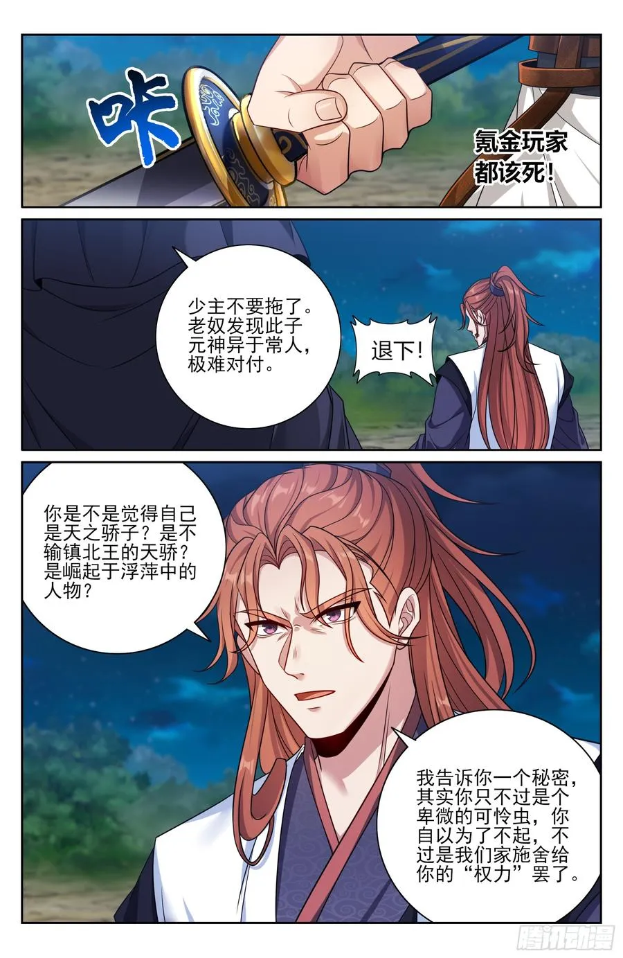 499氪金玩家？ 第14页