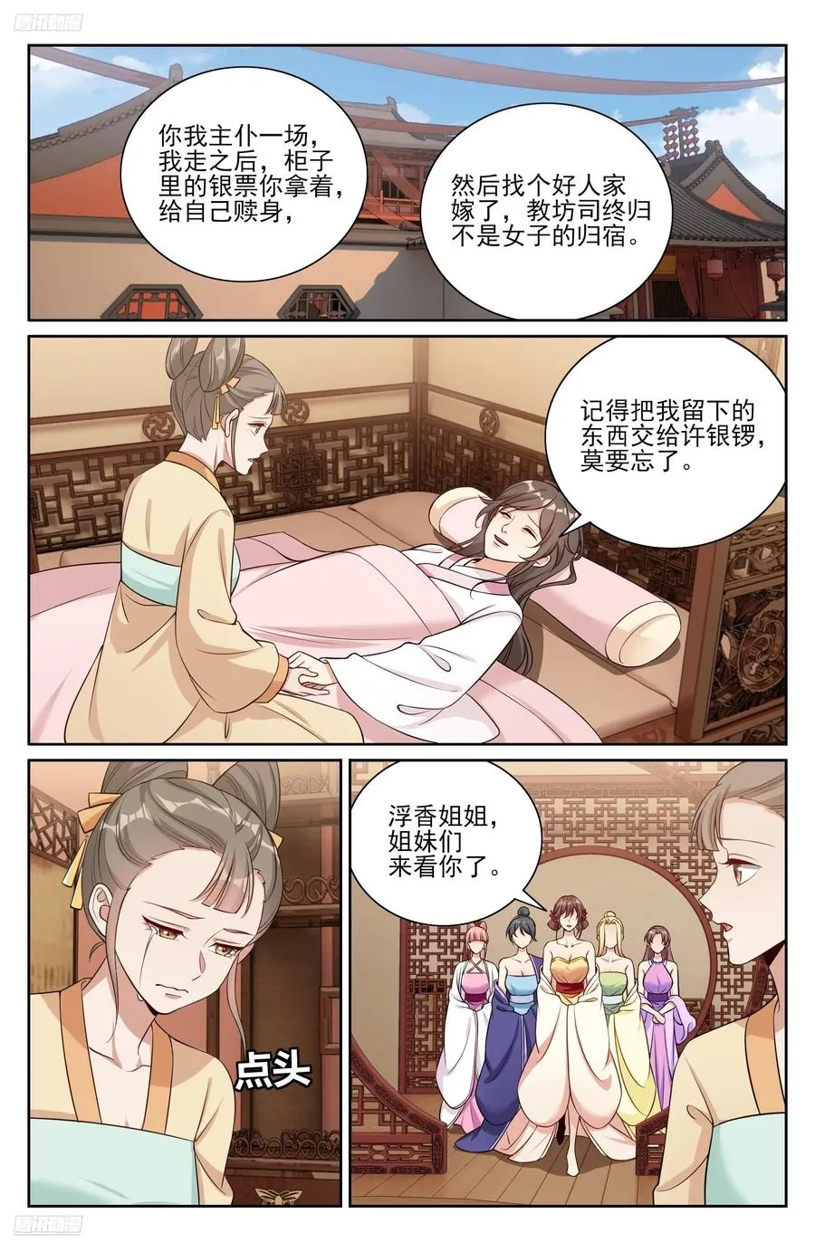 529香消玉殒 第2页