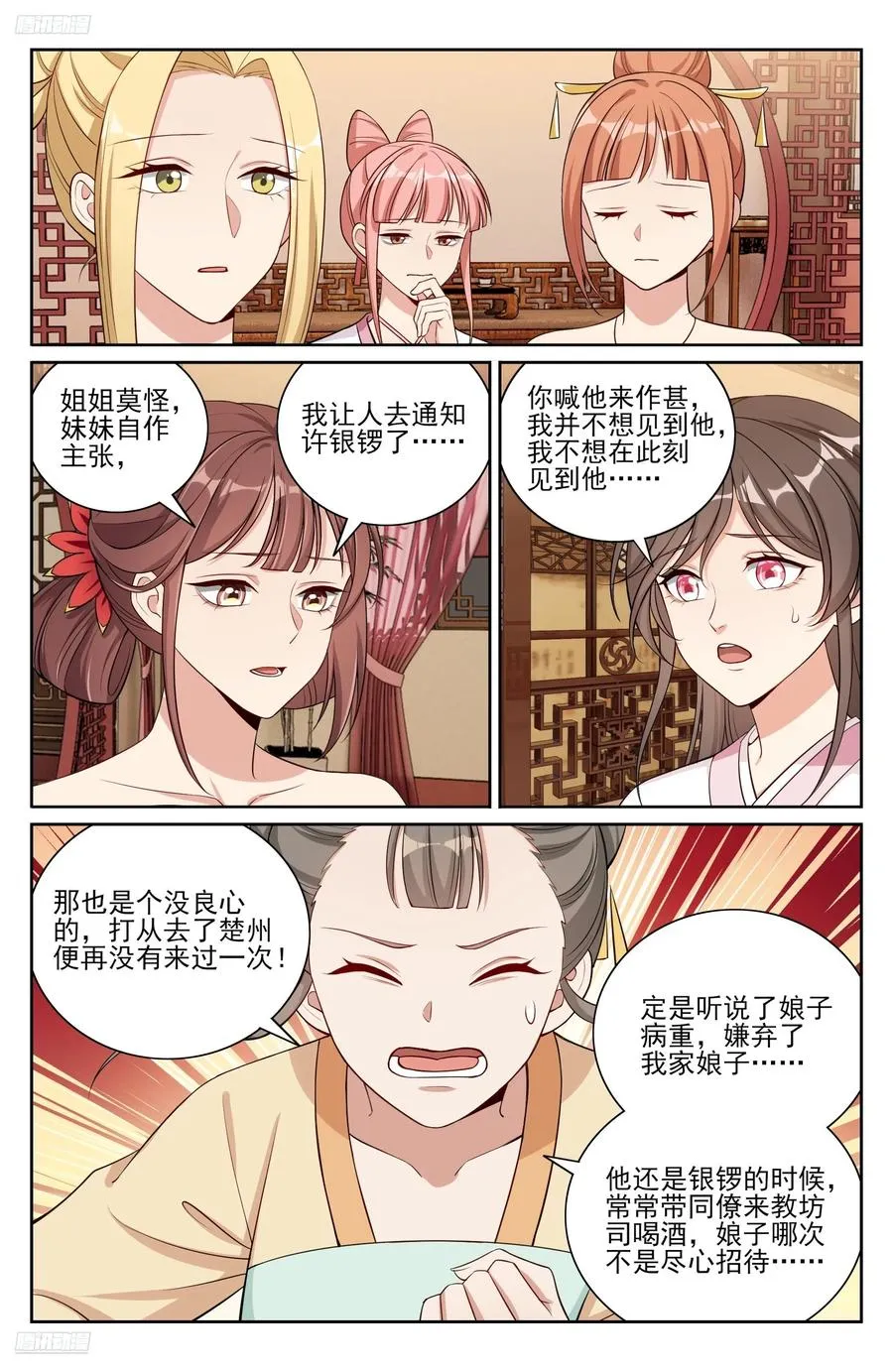 529香消玉殒 第4页