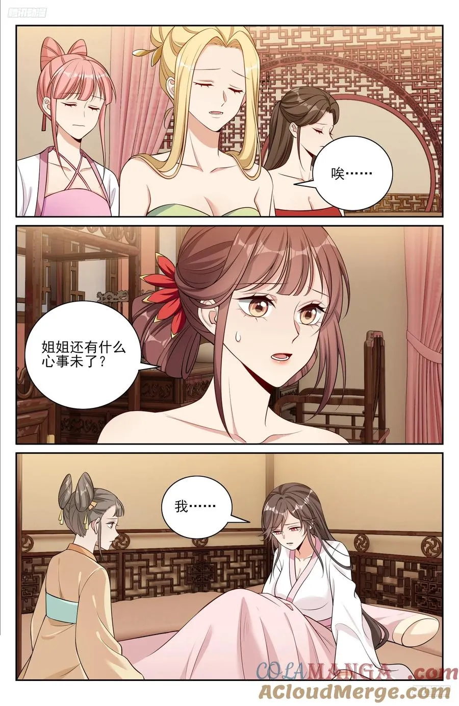 529香消玉殒 第5页