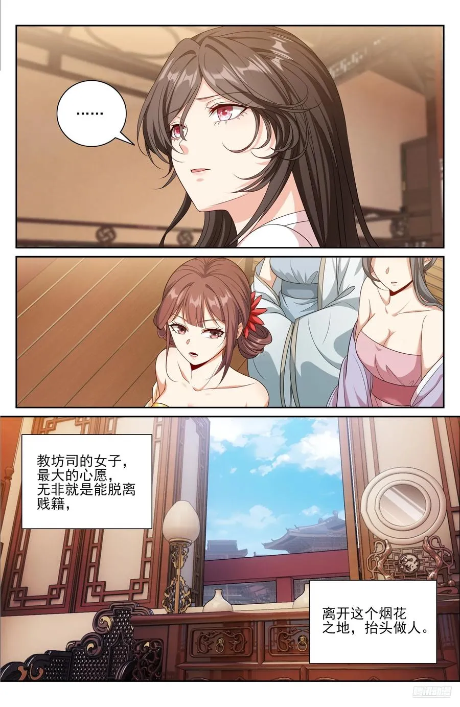 529香消玉殒 第6页