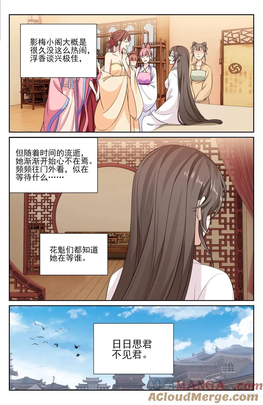 529香消玉殒 第7页