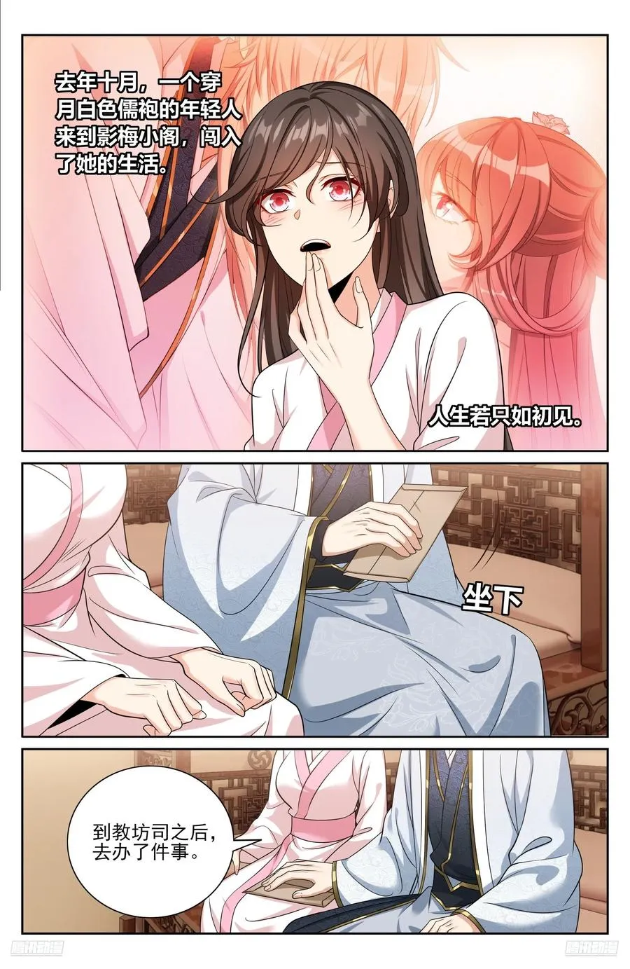 529香消玉殒 第10页