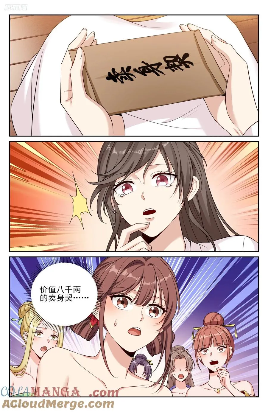 529香消玉殒 第11页