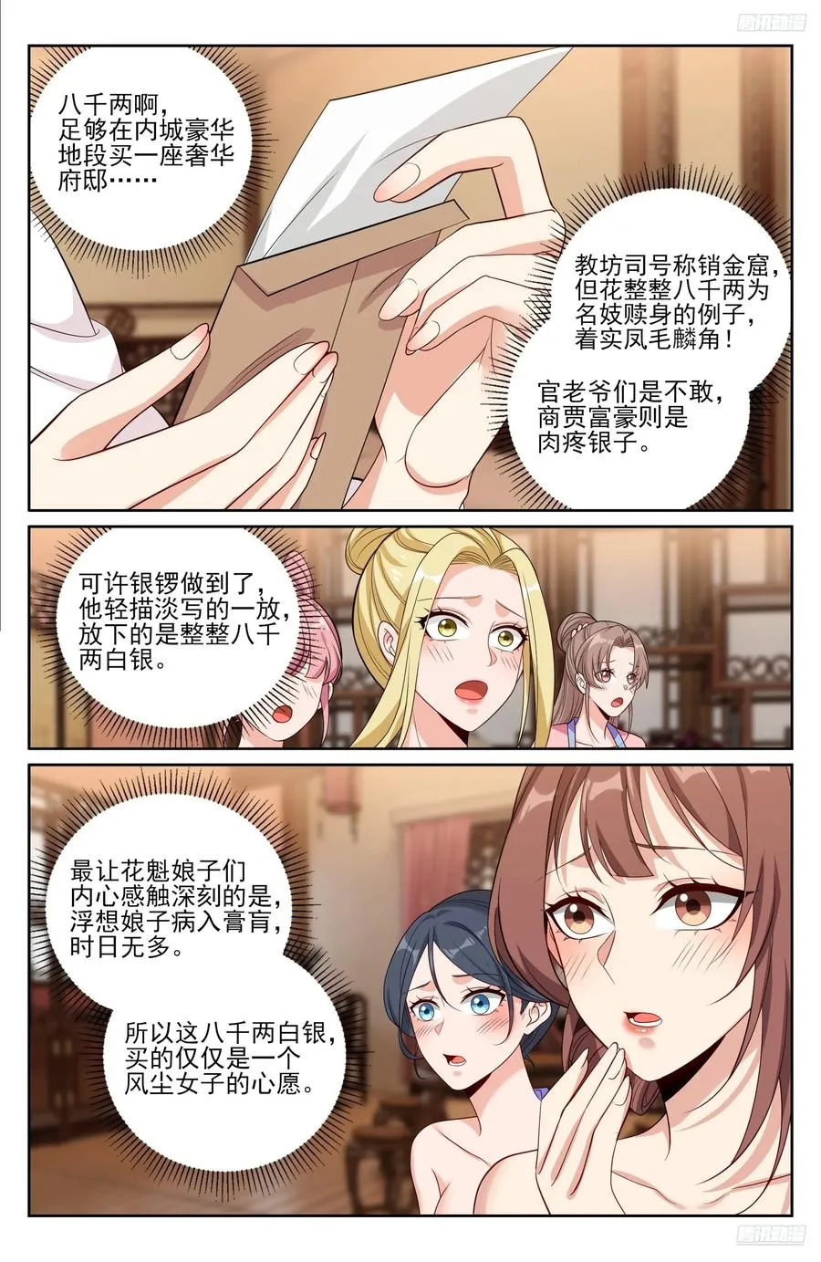 529香消玉殒 第12页
