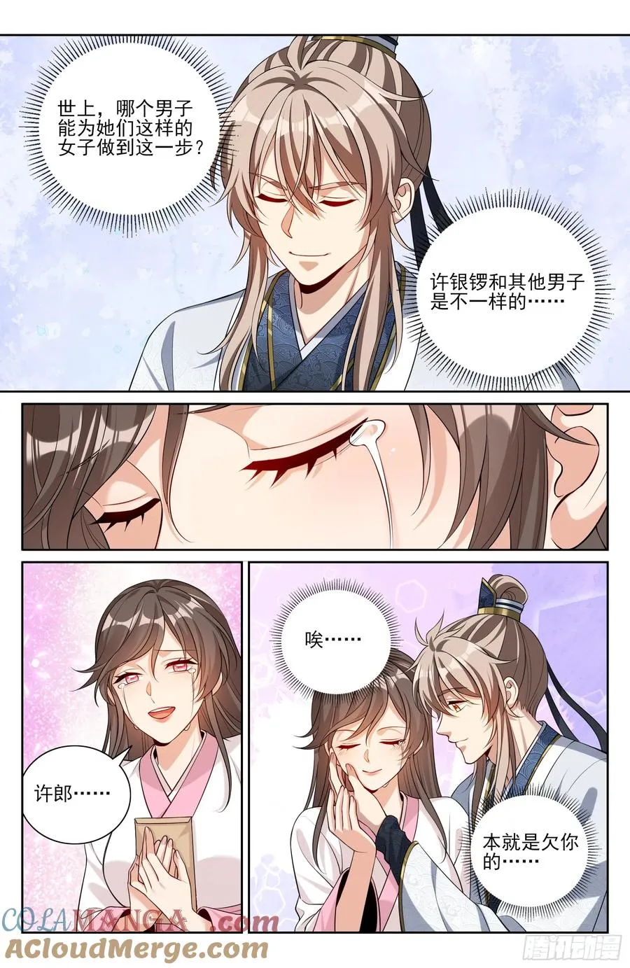 529香消玉殒 第13页
