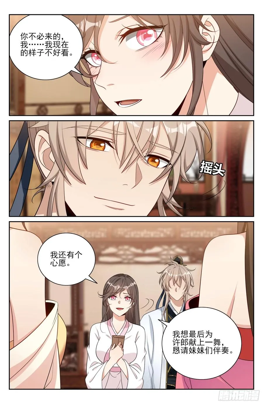 529香消玉殒 第14页
