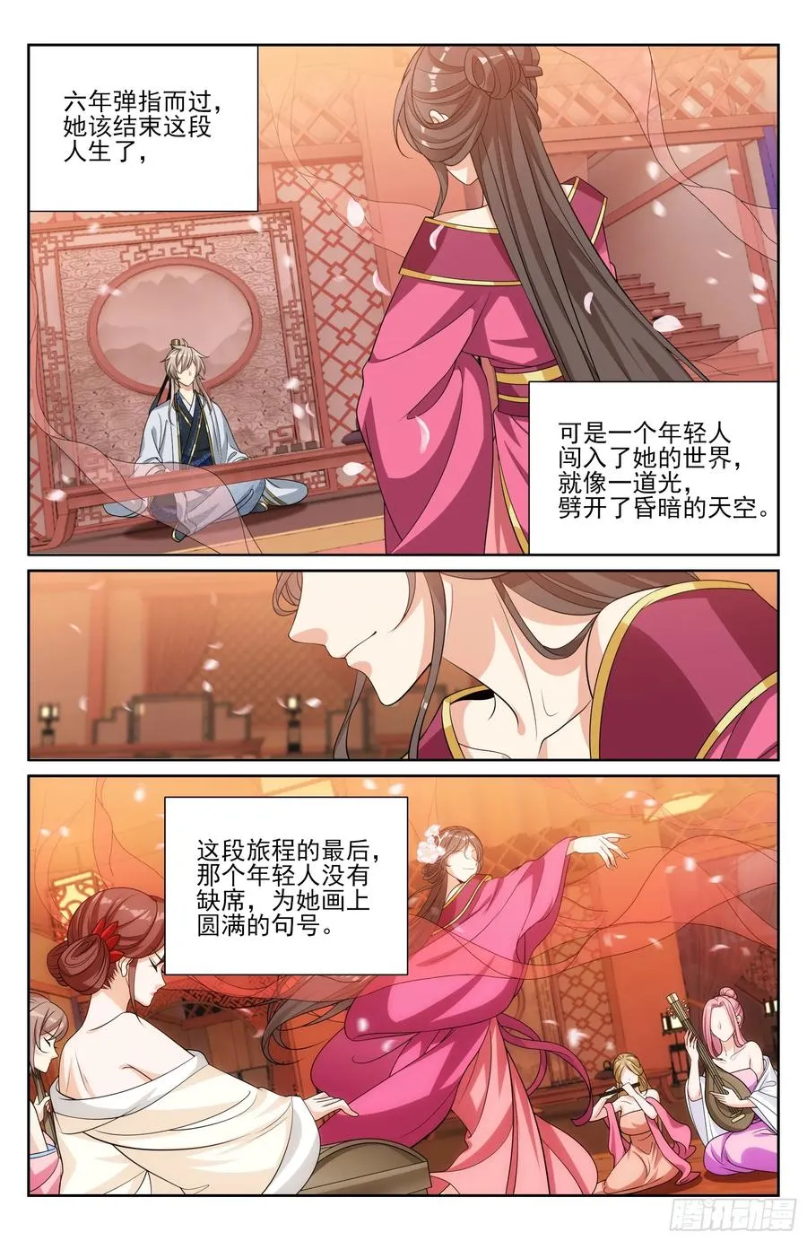 529香消玉殒 第16页
