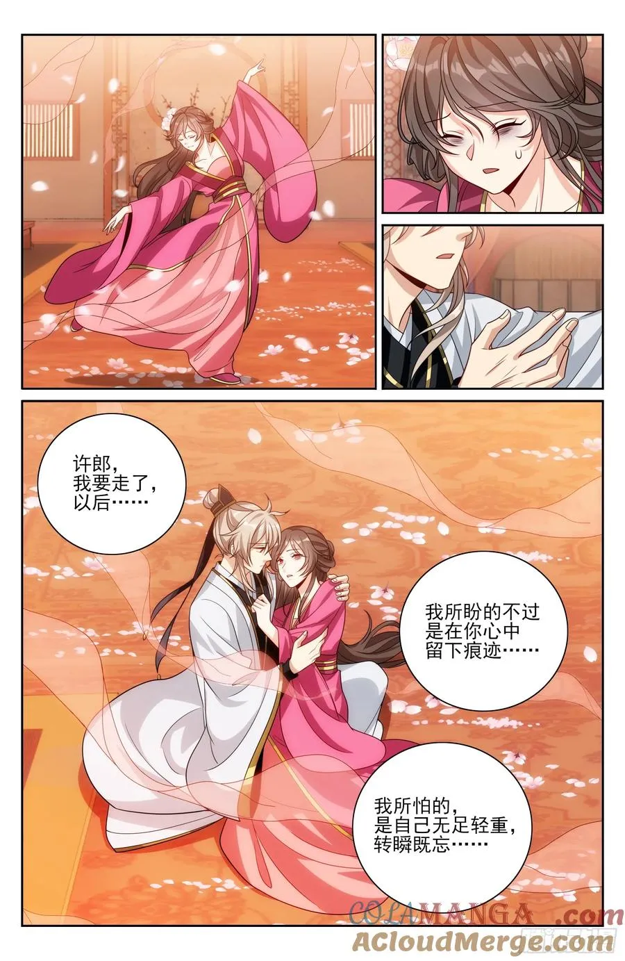529香消玉殒 第17页
