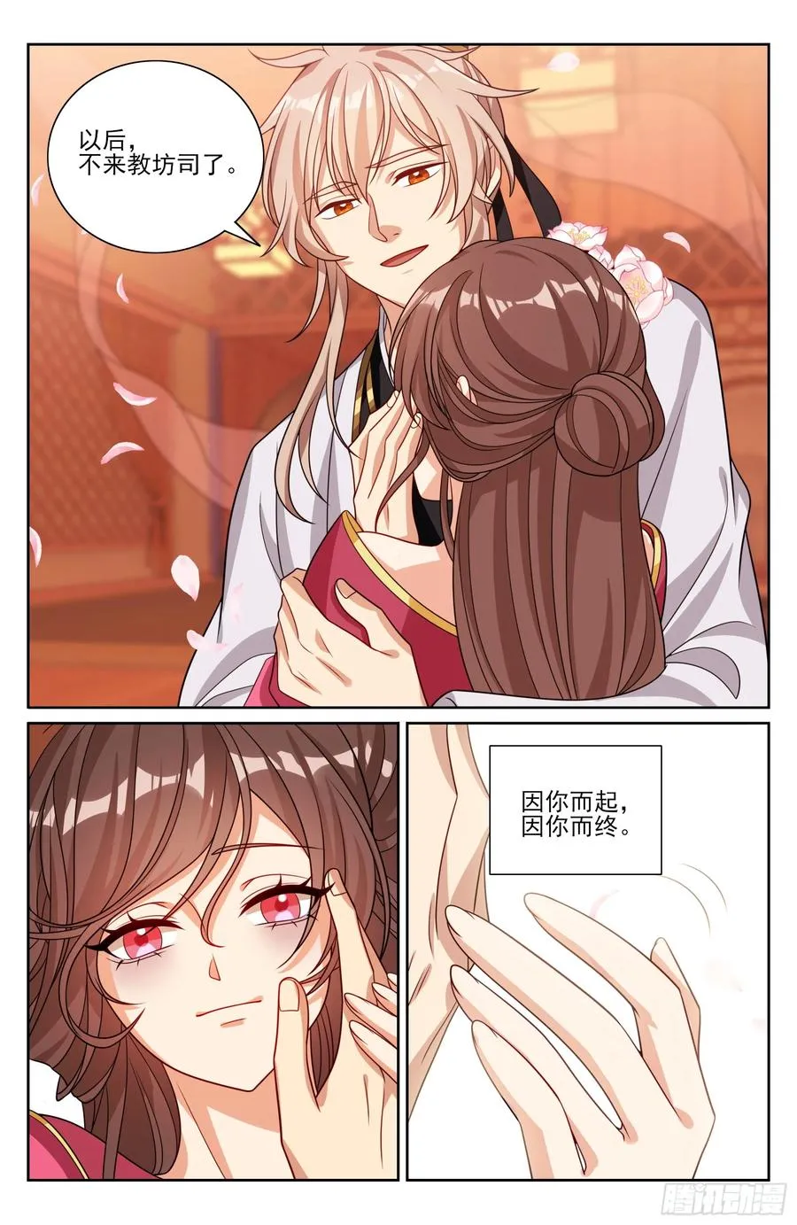 529香消玉殒 第18页