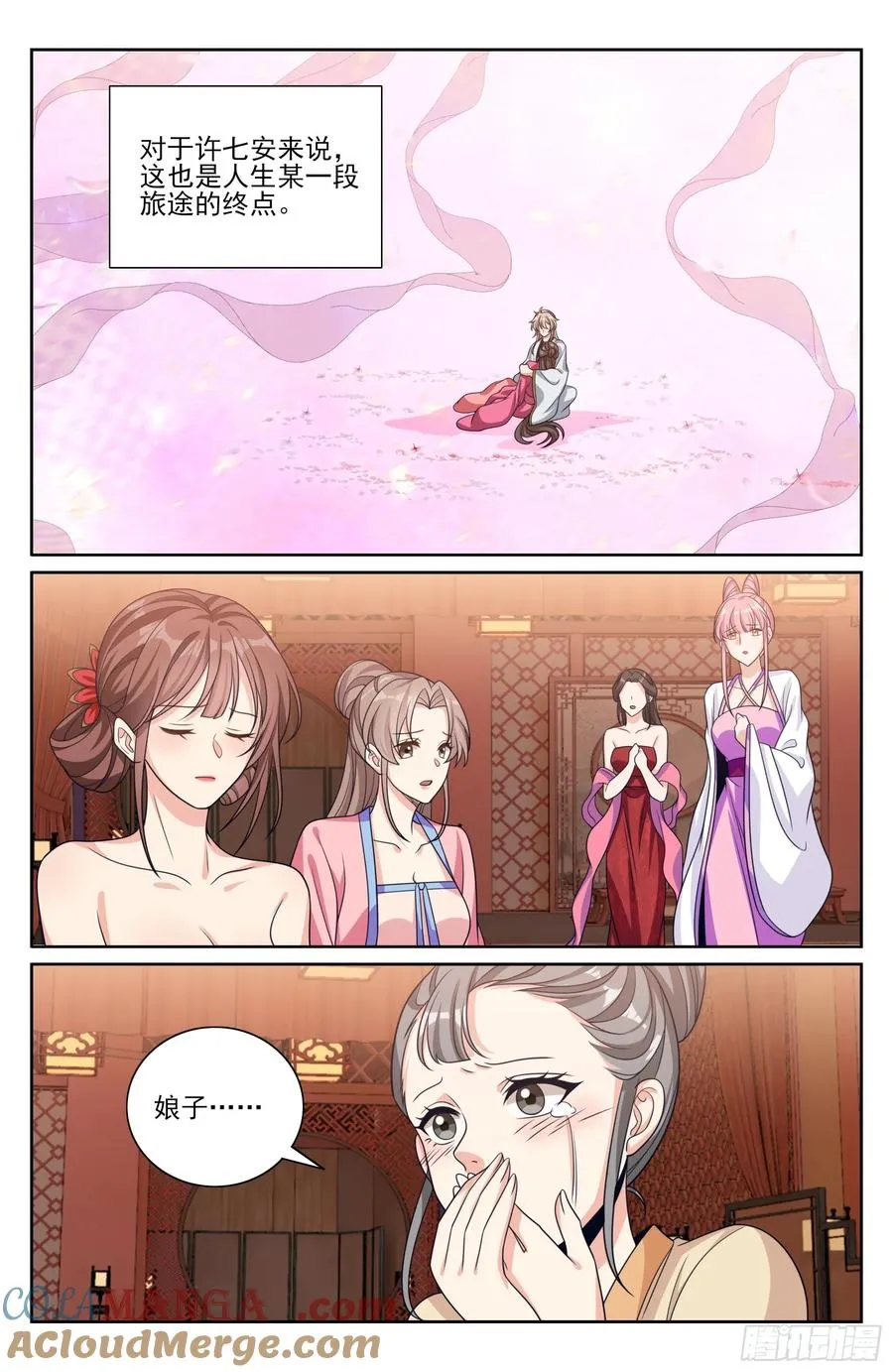 529香消玉殒 第19页