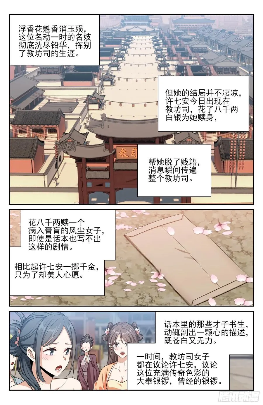 529香消玉殒 第20页