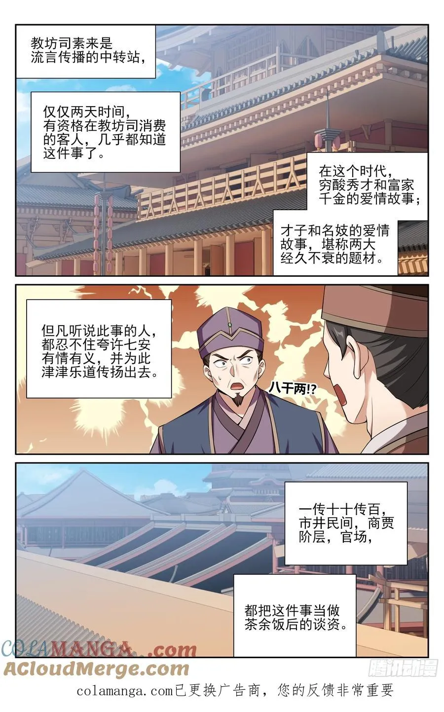 529香消玉殒 第21页